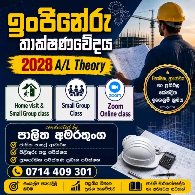 2028 A/L Engineering Technology