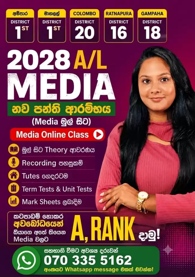 2028 A/L Media Online Class
