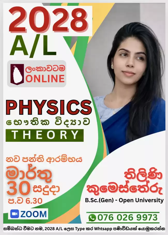 2028 A/L Physics Online Class (Sinhala Medium )