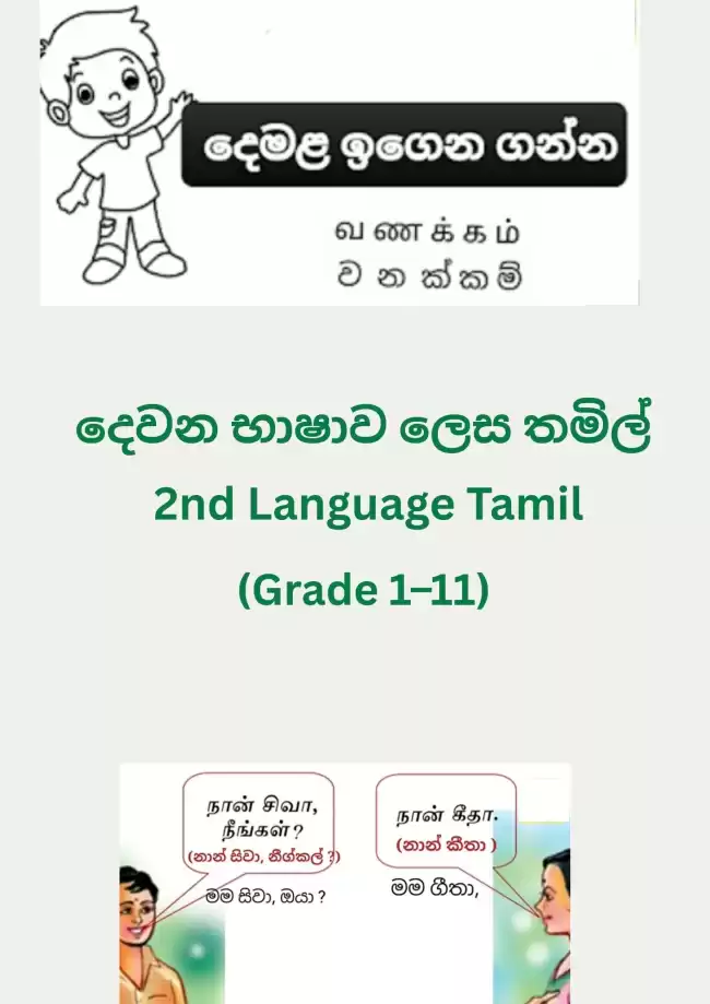 2nd Language Tamil