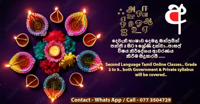 2nd Language Tamil Online Class