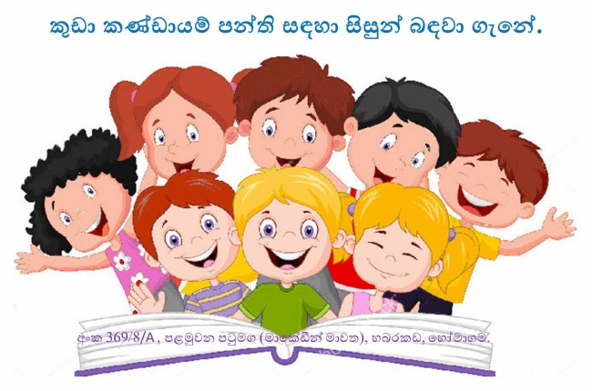 3 / 4 ශ්‍රේණි සඳහා සිසුන් බඳවා ගැනේ.