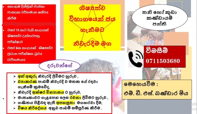 3/4/5 ශිෂ්‍යත්ව පන්ති_ ශිෂ්‍යත්ව විභාගයෙන් ජය ගැනීමට නිවැරදිම මග (ශිෂ්‍යත්ව උත්තර පත්‍ර ප්‍රධාන පරීක්ෂක)