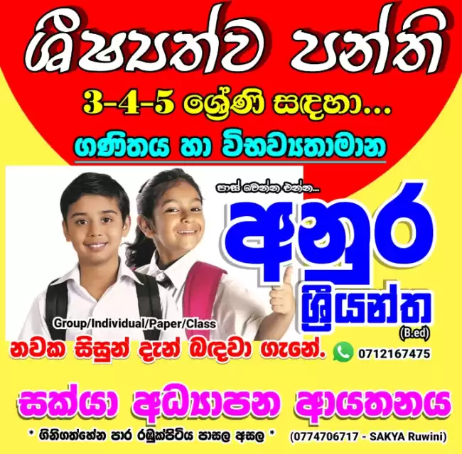 ශිෂ්‍යත්ව පන්ති 3/4/5