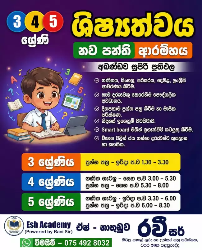 3,4,5 ශිෂ්‍යත්ව පන්ති