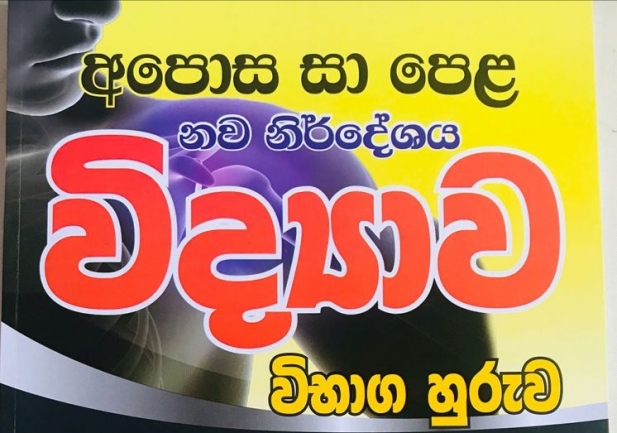 මාස 3න් O/L විද්‍යාව A එකක් ලබා ගන්න