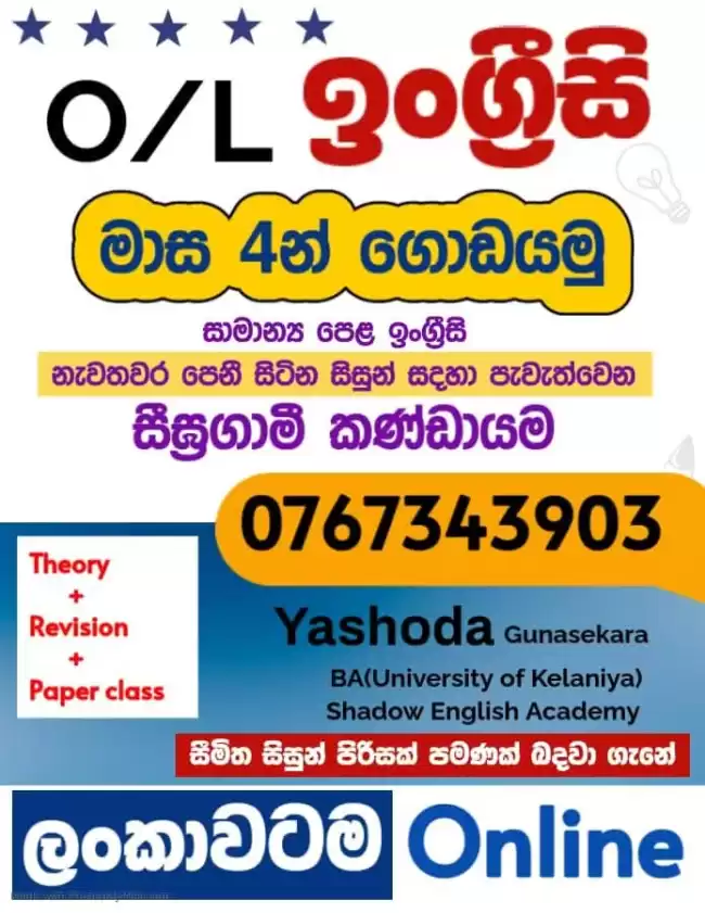 මාස 4යි A එකයි ⭐⭐⭐⭐⭐ මෙහෙම වැඩ කලොත් English වලට A එකක් ගන්න එක මැජික් එකක් නෙමෙයි O/L (2025/26)