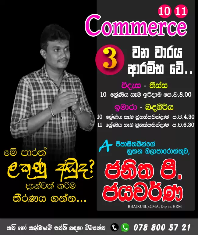 මාස 5න් කොමස් වලට A එකක්