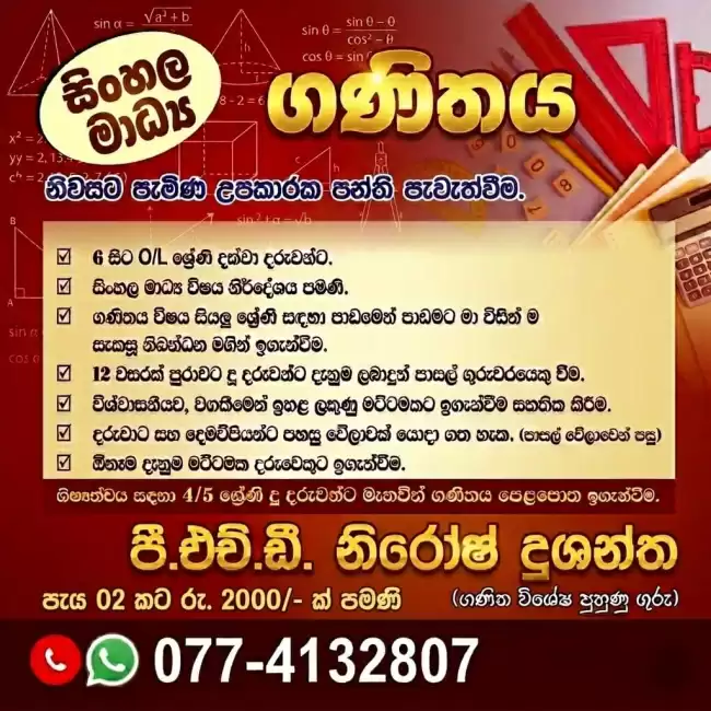 ගණිතය විශය 6 සිට 11 යන සියලු ශ්‍රේණි සිසුන් සදහා නිවසට පැමිණ ඉගැන්වීම