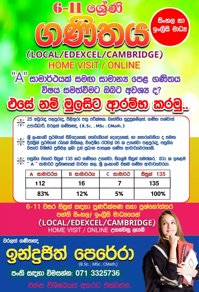 6 -11 වසර ගණිතය සිංහල හා ඉංග්රීසි මාධ්ය