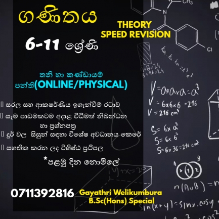 ගණිතය (6-11 ශ්‍රේණි)සිංහල මාධ්‍ය -online/Physical