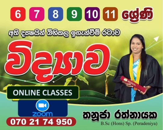 විද්‍යාව ( 6 සිට 11 වසර දක්වා)