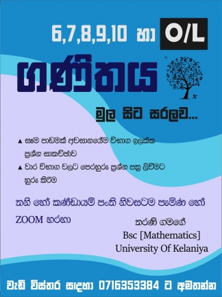 ගණිතය 6-11 ශ්‍රේණි