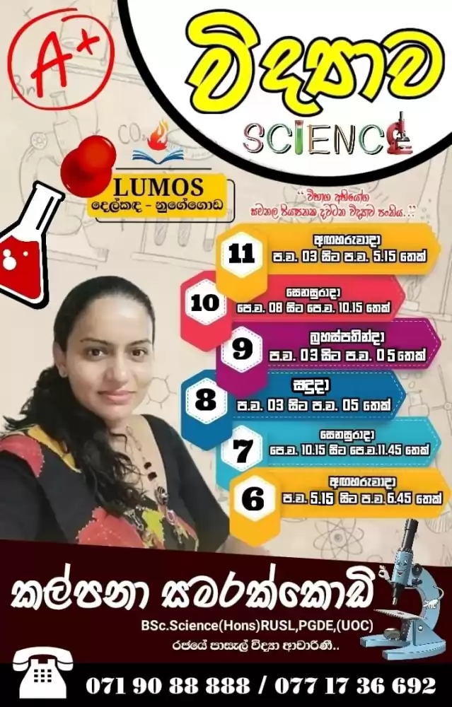 6-11 විද්‍යාව පන්තිය