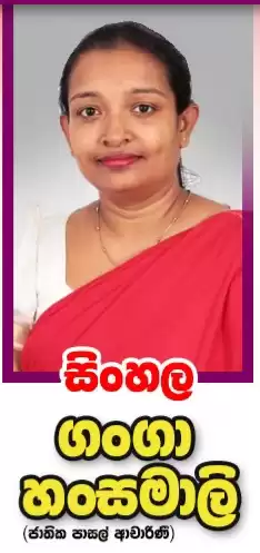 6-11 සිංහල භාෂාව