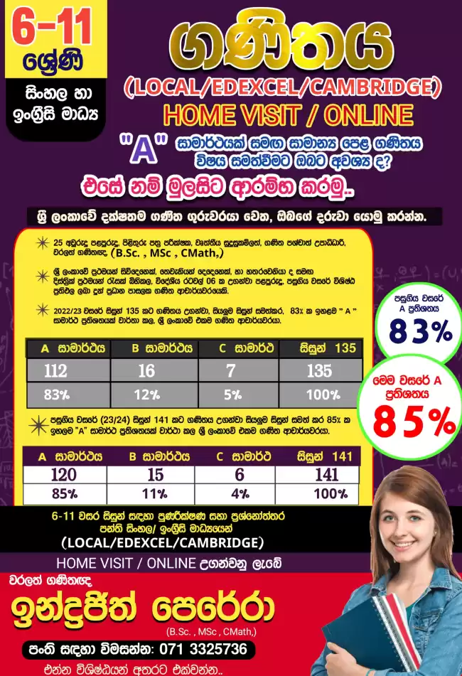 6 -11 වසර ගණිතය සිංහල හා ඉංග්රීසි මාධ්‍ය