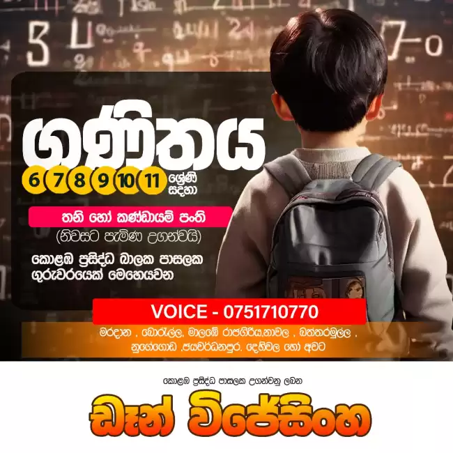 ගණිතය 6-11 පන්ති