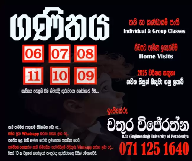 ගණිතය සාමාන්‍ය පෙල (6-11)