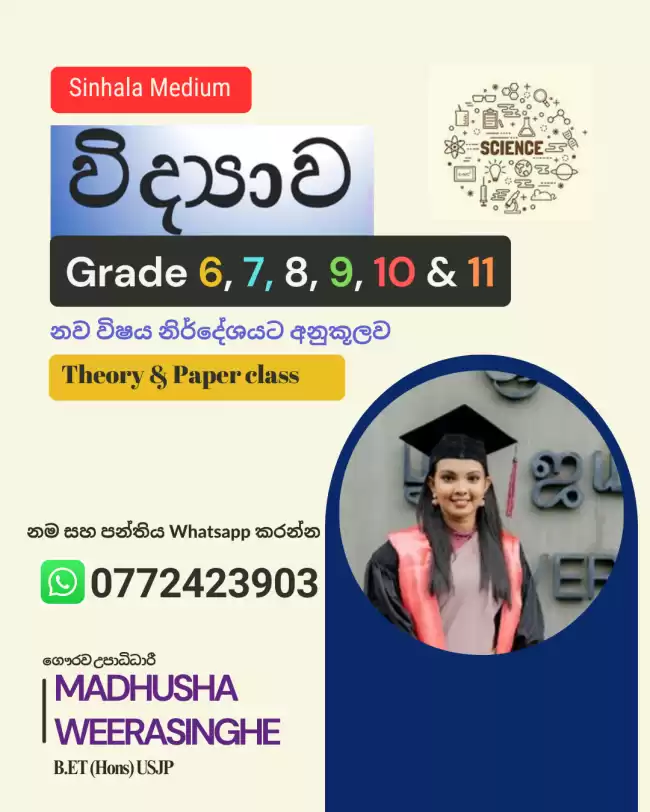 විද්‍යාව පන්තිය - 6 සිට 11 ශ්‍රේණිය දක්‌වාම