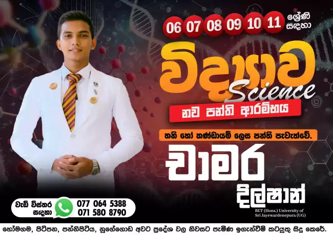 විද්‍යාව (6-11 ශ්‍රේණි සඳහා)