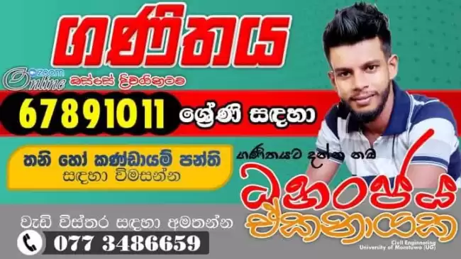 ඔන්ලයින් ගණිත පන්තිය 6-11