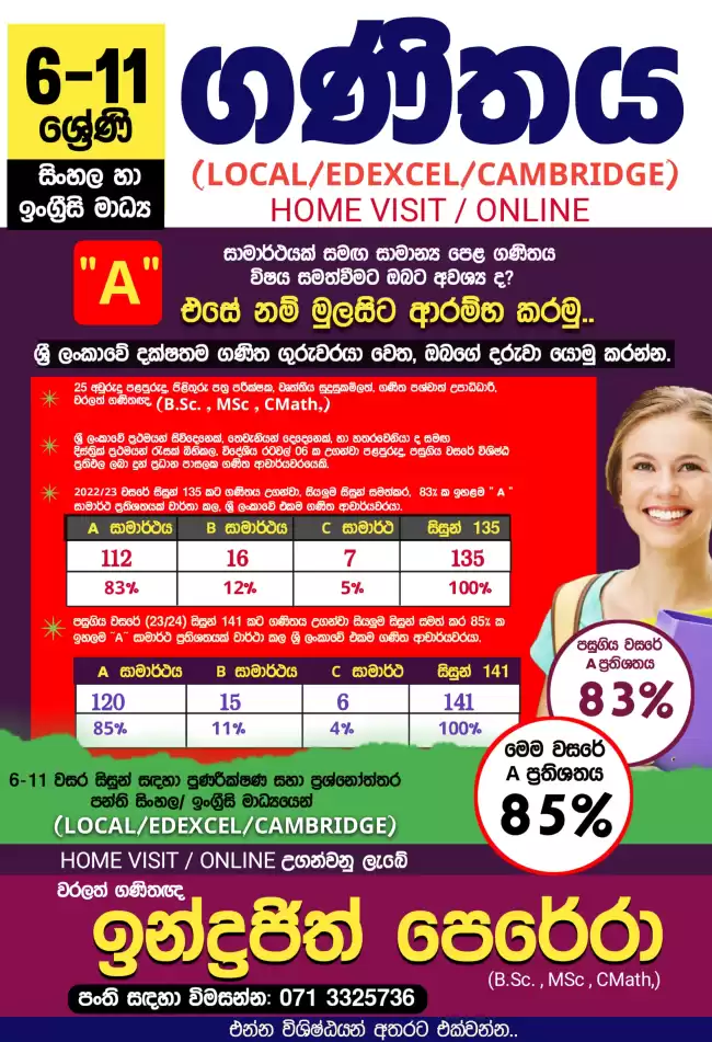 6 -11 වසර ගණිතය සිංහල හා ඉංග්රීසි මාධ්‍ය