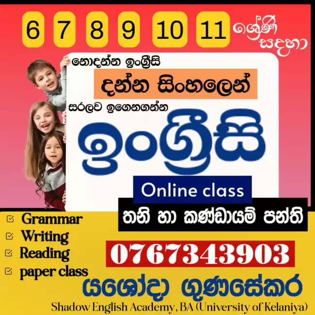 6 -11 ශ්‍රේණි පාසල් සිසුන් සඳහා ඉංග්‍රීසි පන්ති