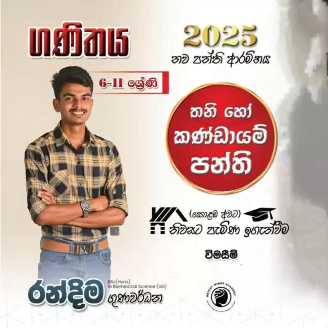 6-11 ගණිතය-සිංහල මාධ්‍ය (නිවසට පැමිණ ඉගැන්වීම)