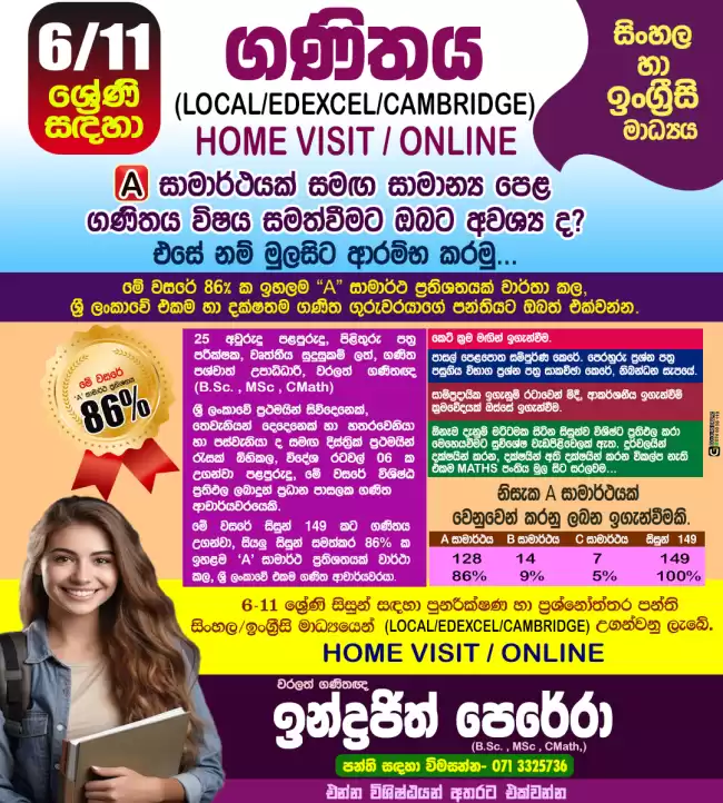 6 -11 වසර ගණිතය සිංහල හා ඉංග්රීසි මාධ්‍ය