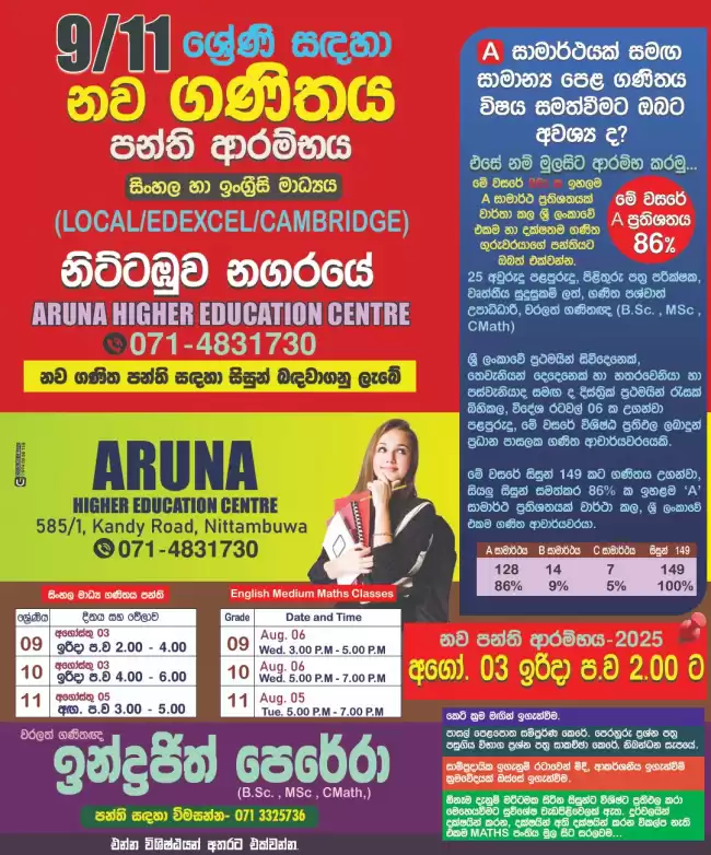 6 -11 වසර ගණිතය සිංහල හා ඉංග්රීසි මාධ්‍ය