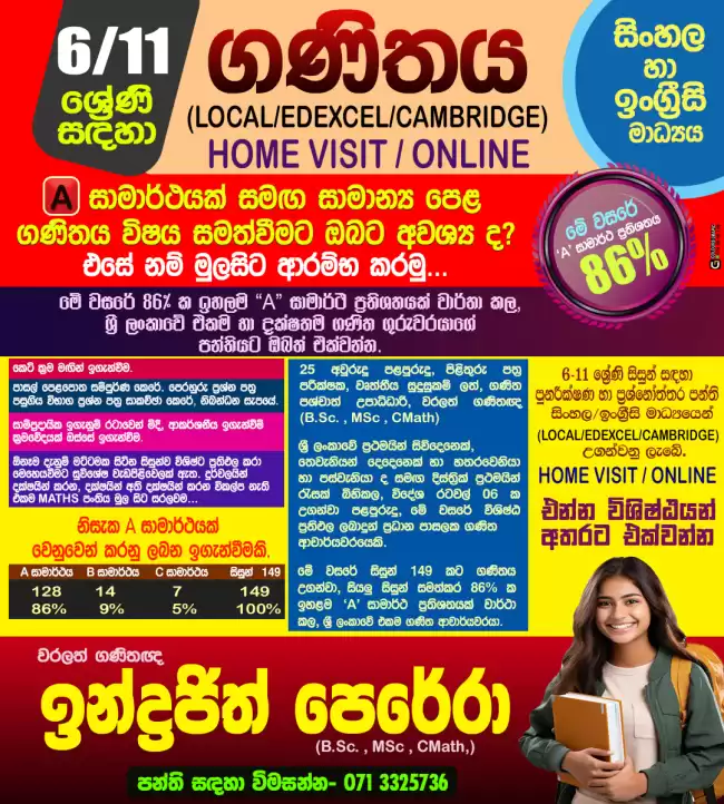 6 -11 වසර ගණිතය සිංහල හා ඉංග්රීසි මාධ්‍ය
