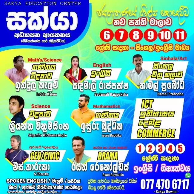 6-11 ශ්‍රේණි නව පන්ති