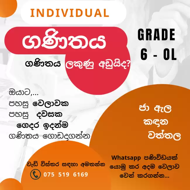 ගණිතය | තනි හෝ කණ්ඩායම් පන්ති | 6 සිට 11 ශ්‍රේණි | සිංහල මාධ්‍යය