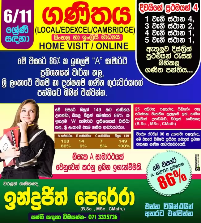 6 -11 වසර ගණිතය සිංහල හා ඉංග්රීසි මාධ්‍ය
