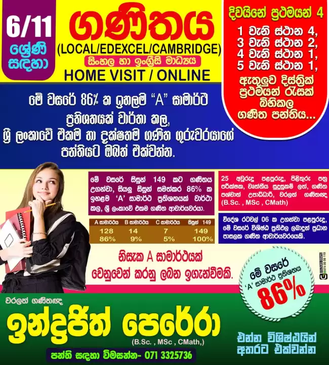 6 -11 වසර ගණිතය සිංහල හා ඉංග්රීසි මාධ්‍ය