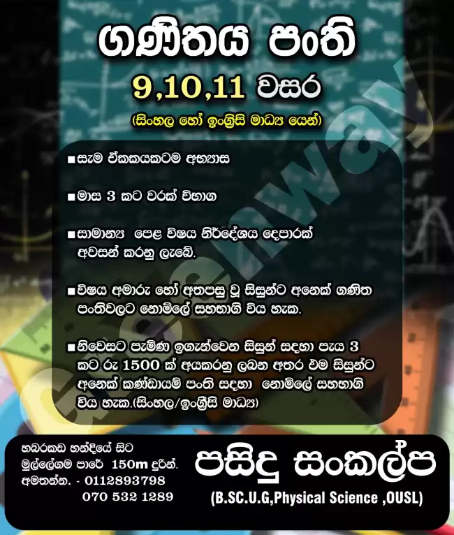 ගණිතය (6 සිට 11 ශ්‍රේණිය දක්වා)