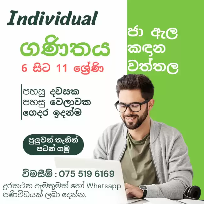 ගණිතය | නිවසට පැමිණ ඉගැන්වීම | 6 සිට 11 ශ්‍රේණි