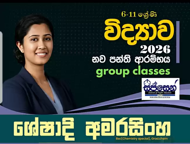 6 ශ්‍රේණියේ සිට 11 ශ්‍රේණිය දක්වා සිංහල මාධ්‍ය විද්‍යාව පංතිය.