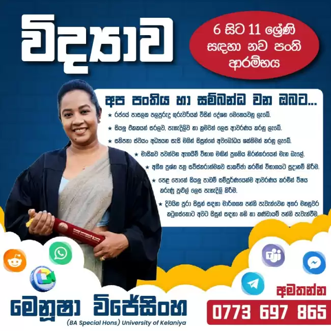 විද්‍යාව 6 - 11 ශ්‍රේණි (සිංහල මාධ්‍ය )