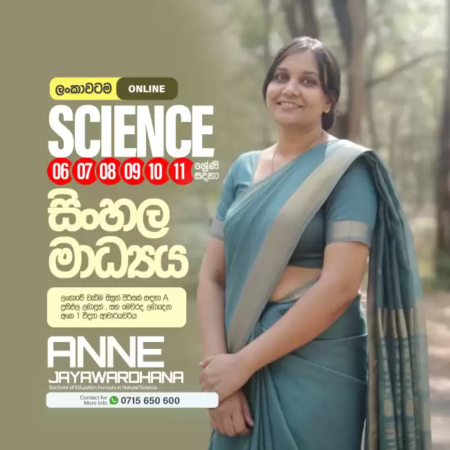 6-11 විද්‍යාව සිංහල මාධ්‍ය