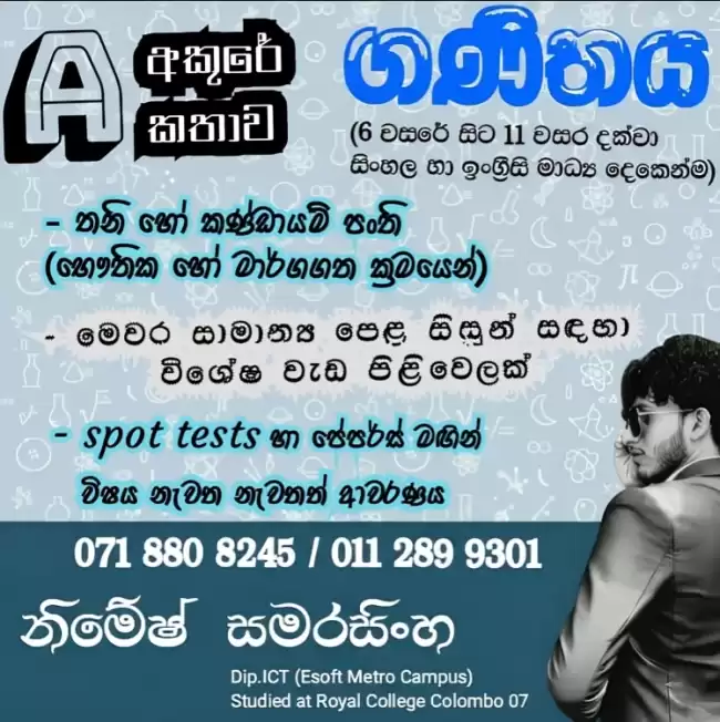 6 - 11 ගණිතය
