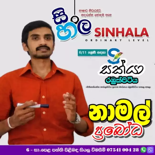 සිංහල 6-11 ශ්‍රේණි