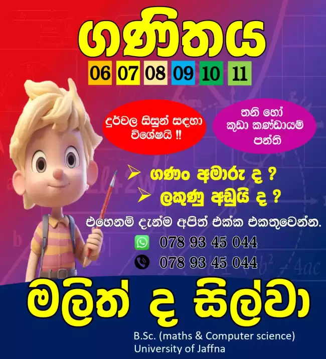 ගණිතය 6 -11 ශ්‍රේණි