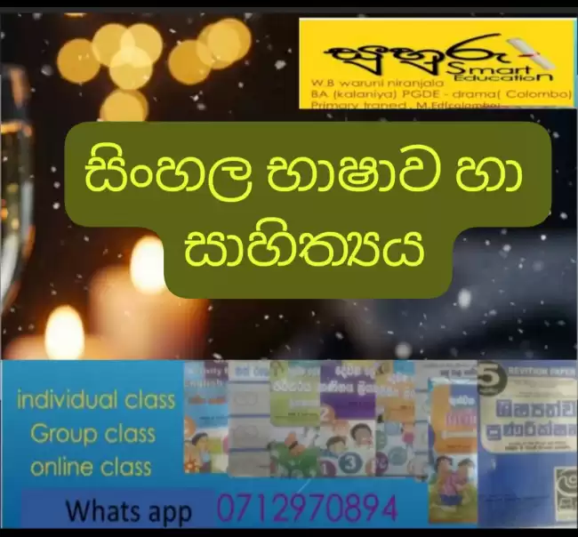 සිංහල භාෂාව හා සාහිත්‍යය (6 -11)