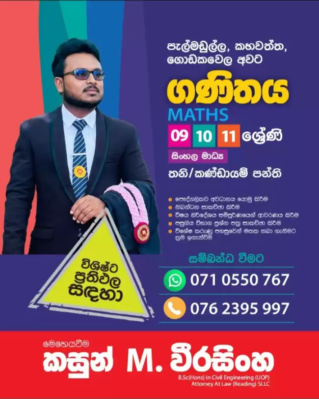 6-11 ගණිතය විෂය සඳහ තනි හෝ කණ්ඩායම් පන්ති