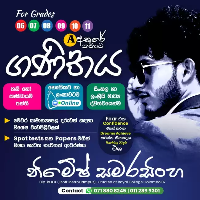 6 - 11 ගණිතය