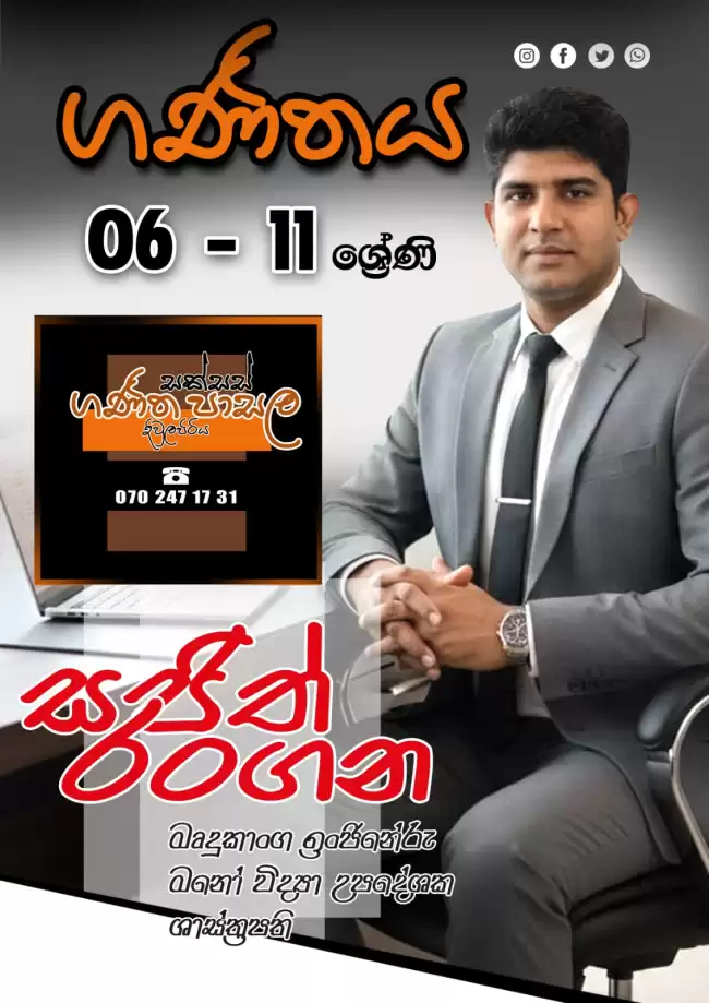 ගණිතය 6-11 ශ්‍රේණි