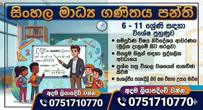 ගණිතය 6/11