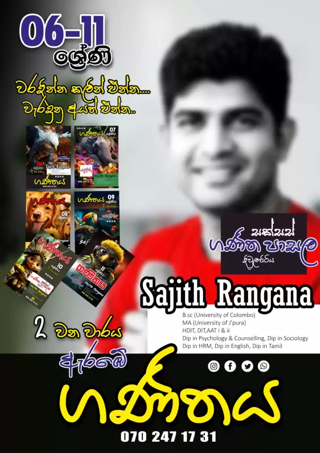 ගණිතය (6-11)