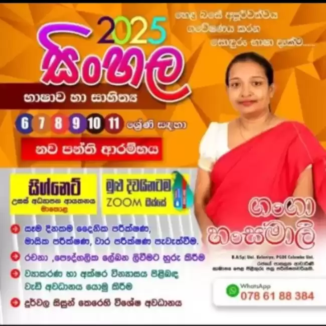 6-11 සිංහල භාෂාව හා සාහිත්‍යය